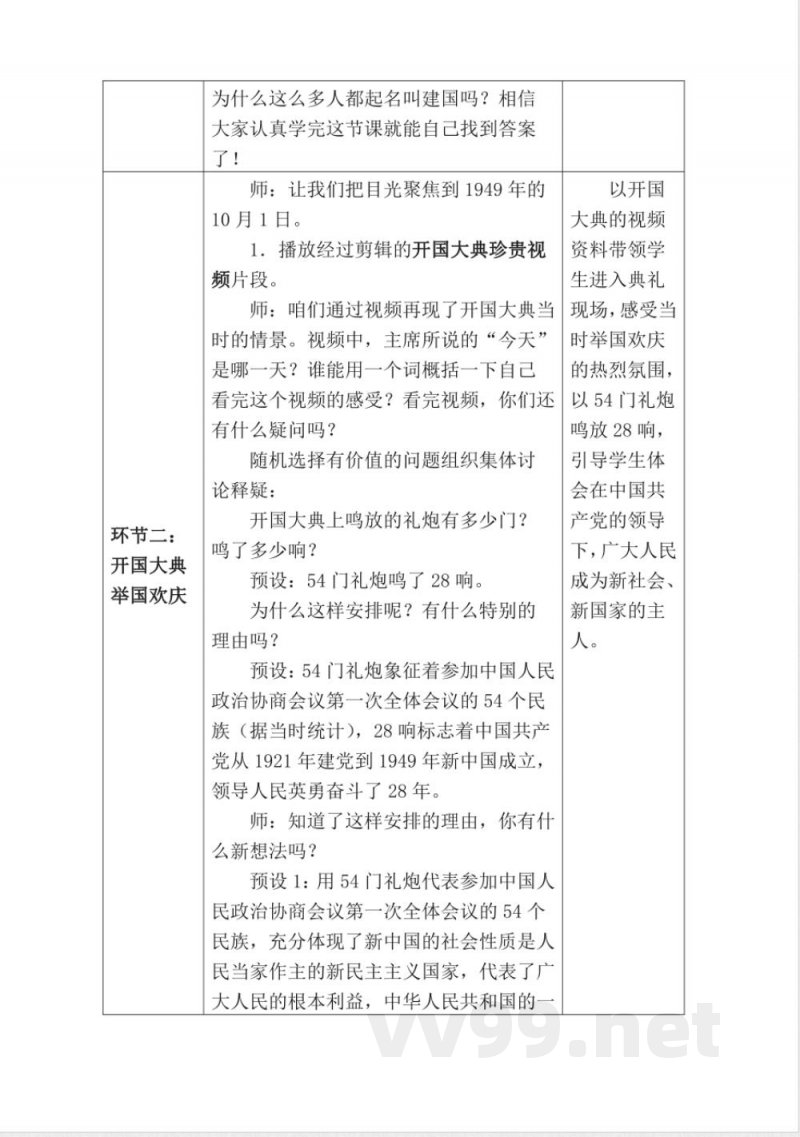 1.11屹立在世界的东方（教学设计）-五年级下册道德与法治 （统编版）