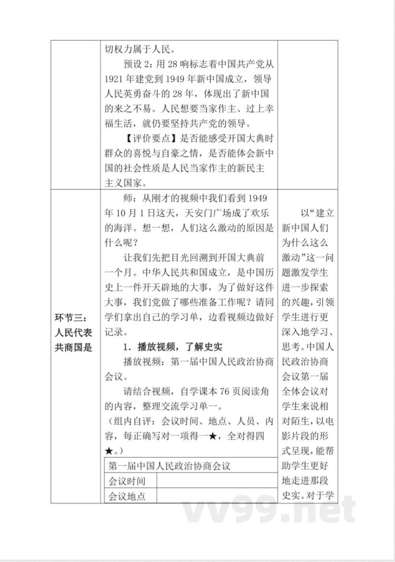 1.11屹立在世界的东方（教学设计）-五年级下册道德与法治 （统编版）