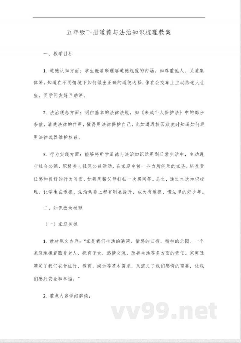 五年级下册道德与法治知识梳理