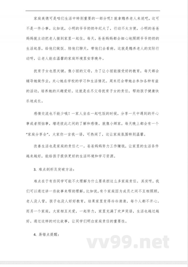 五年级下册道德与法治知识梳理