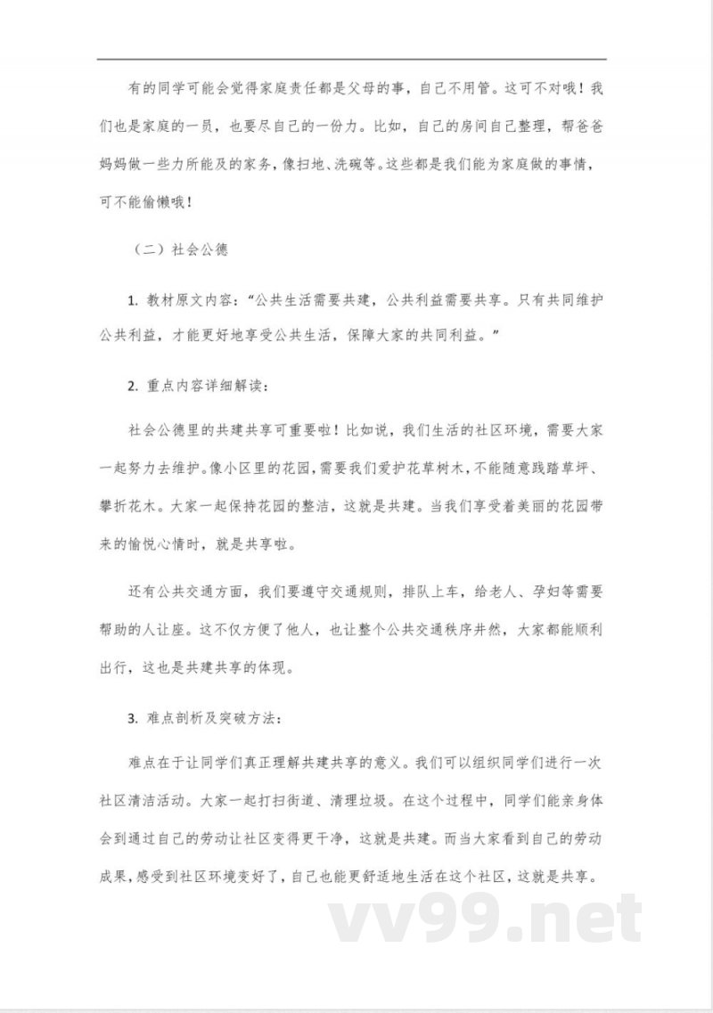 五年级下册道德与法治知识梳理