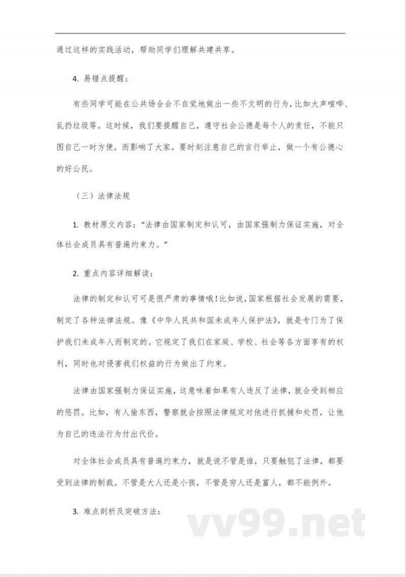 五年级下册道德与法治知识梳理