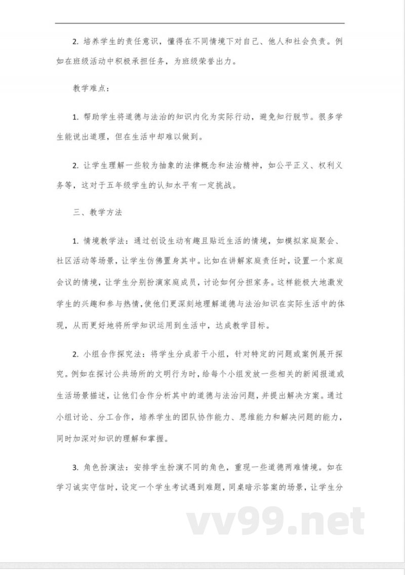 五年级下册道德与法治教科书