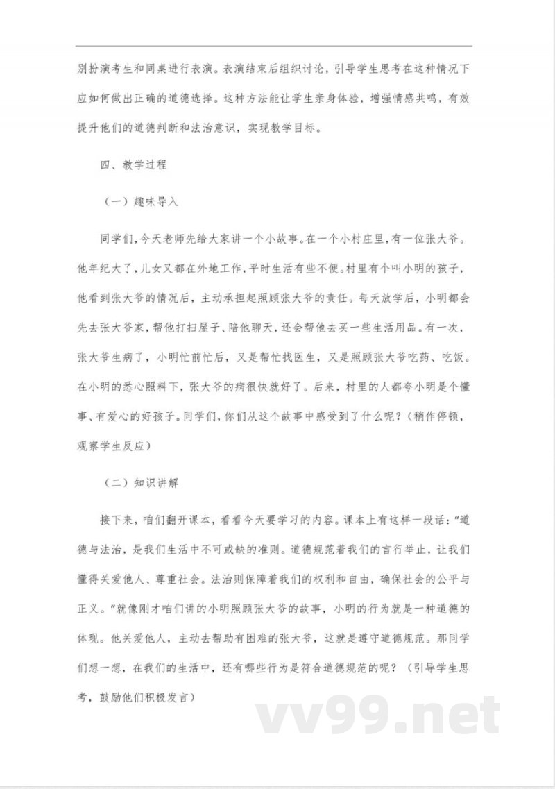 五年级下册道德与法治教科书