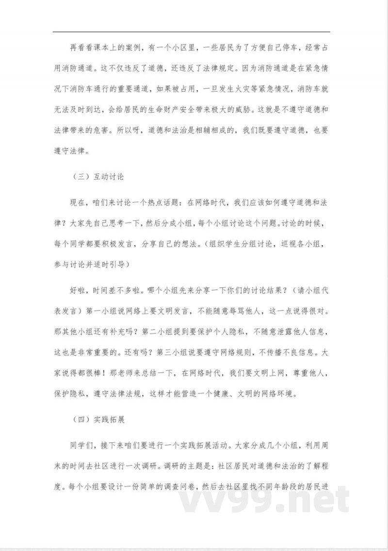 五年级下册道德与法治教科书