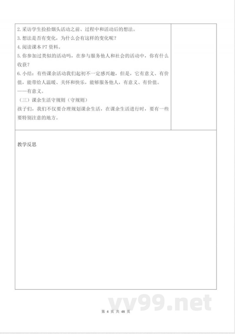 统编版五年级上册《道德与法治》全册（表格式）教案