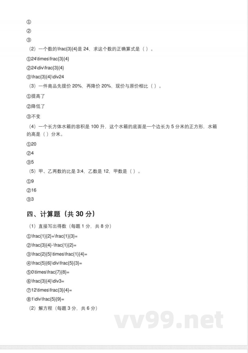 2025年小学数学(苏教版)六年级上册'期末综合复习'专项练习综合测试卷(含答案)【可编辑】