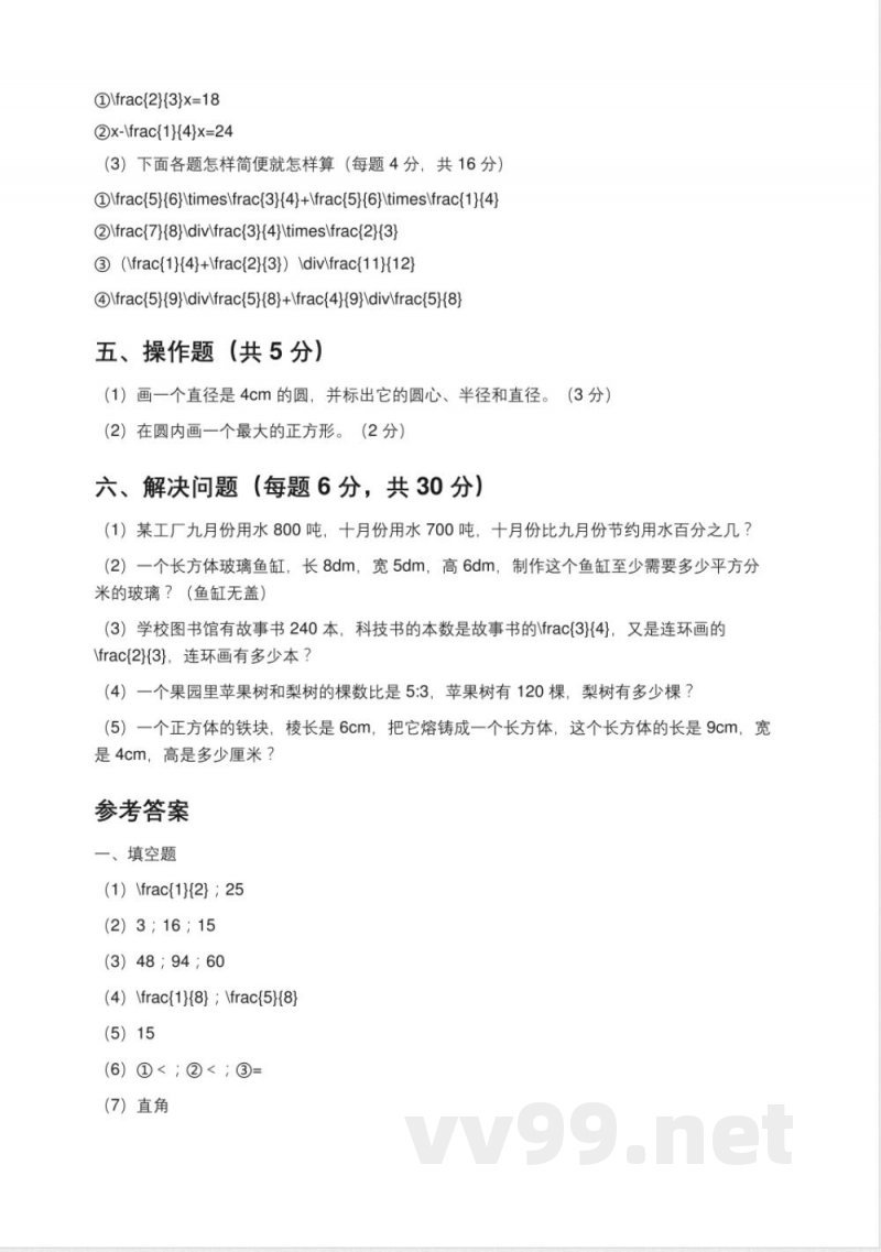 2025年小学数学(苏教版)六年级上册'期末综合复习'专项练习综合测试卷(含答案)【可编辑】