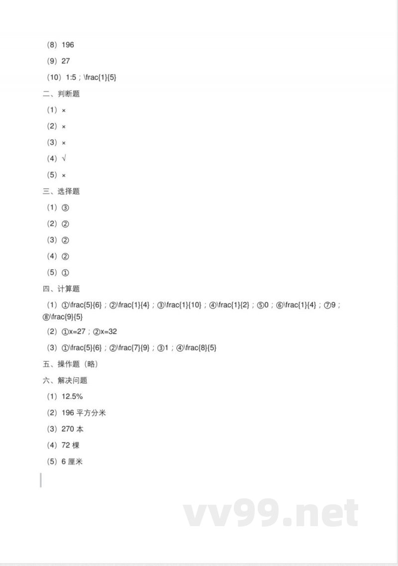 2025年小学数学(苏教版)六年级上册'期末综合复习'专项练习综合测试卷(含答案)【可编辑】