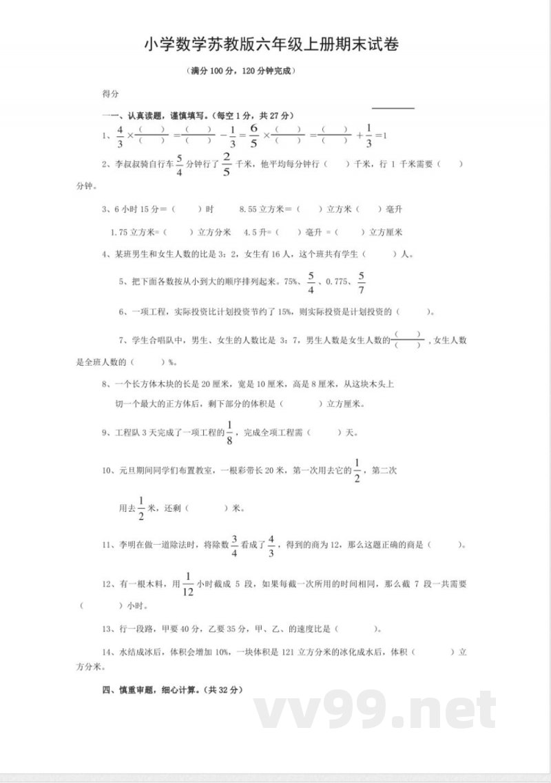 小学数学苏教版六年级上册期末试卷附答案