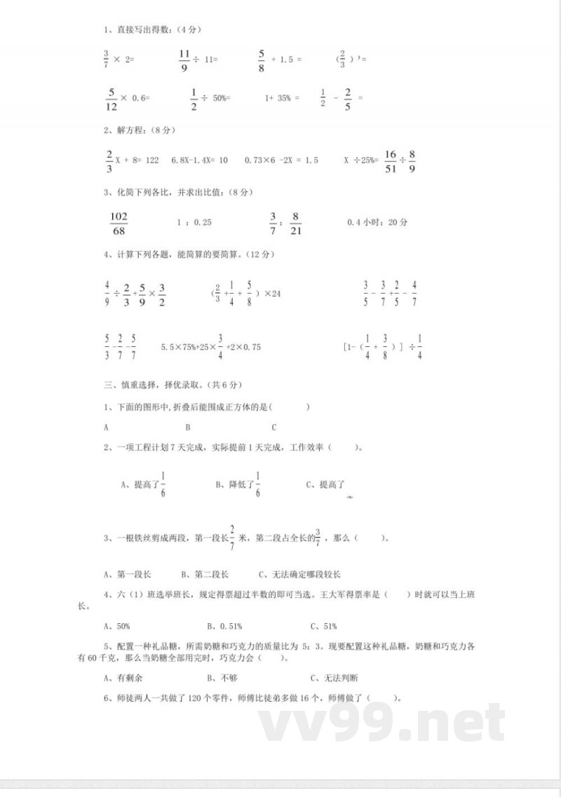 小学数学苏教版六年级上册期末试卷附答案
