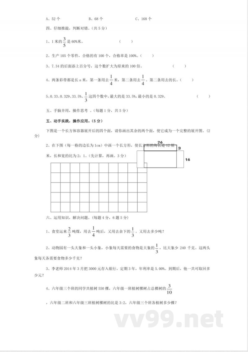 小学数学苏教版六年级上册期末试卷附答案