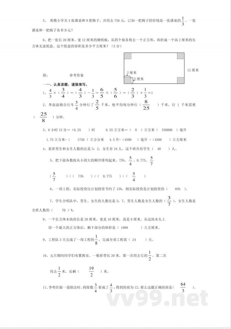 小学数学苏教版六年级上册期末试卷附答案