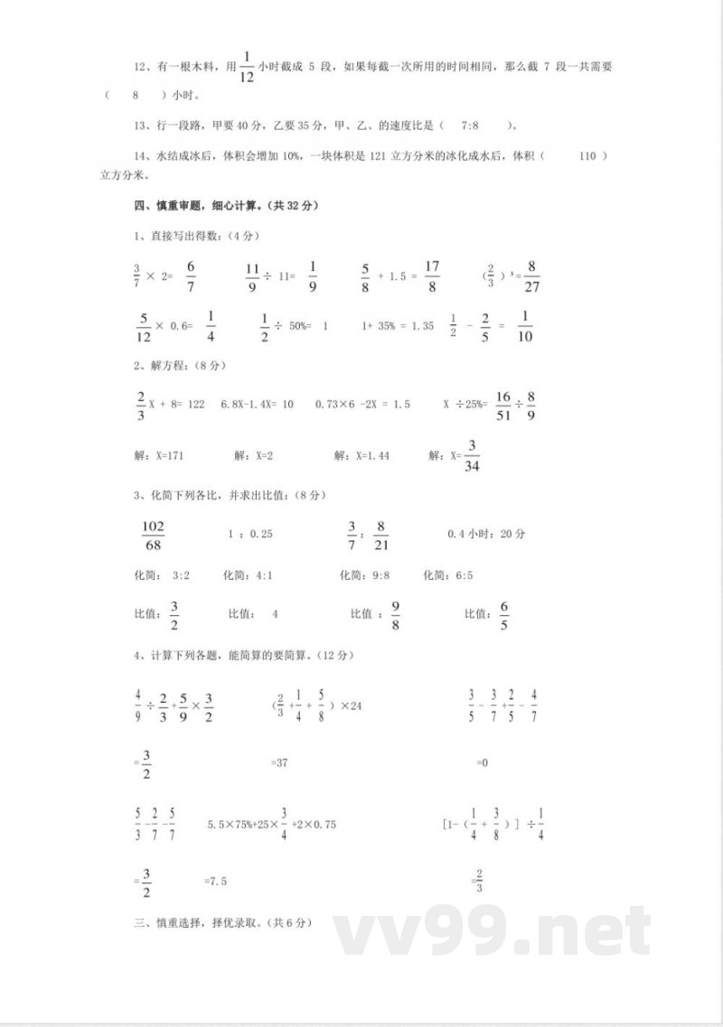 小学数学苏教版六年级上册期末试卷附答案
