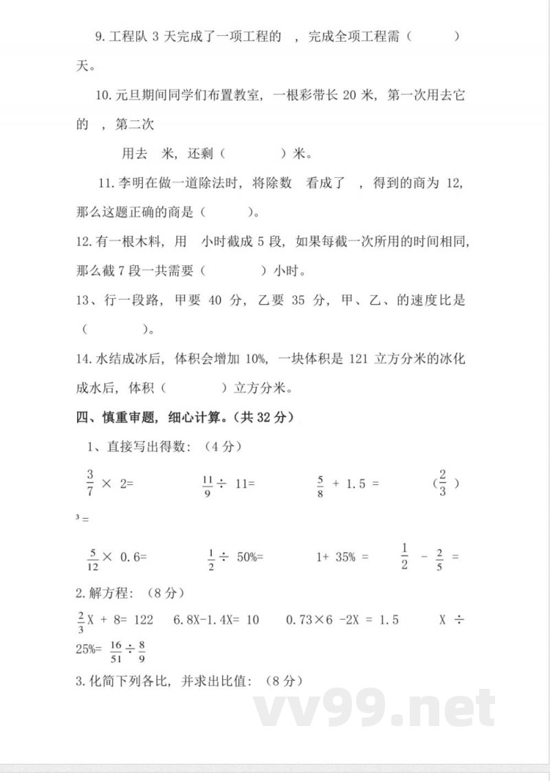小学数学苏教版六年级上册期末试卷附答案