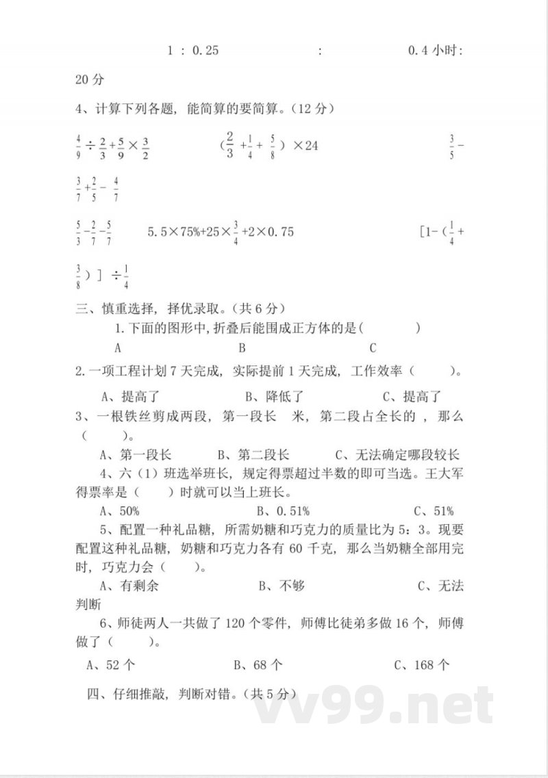 小学数学苏教版六年级上册期末试卷附答案