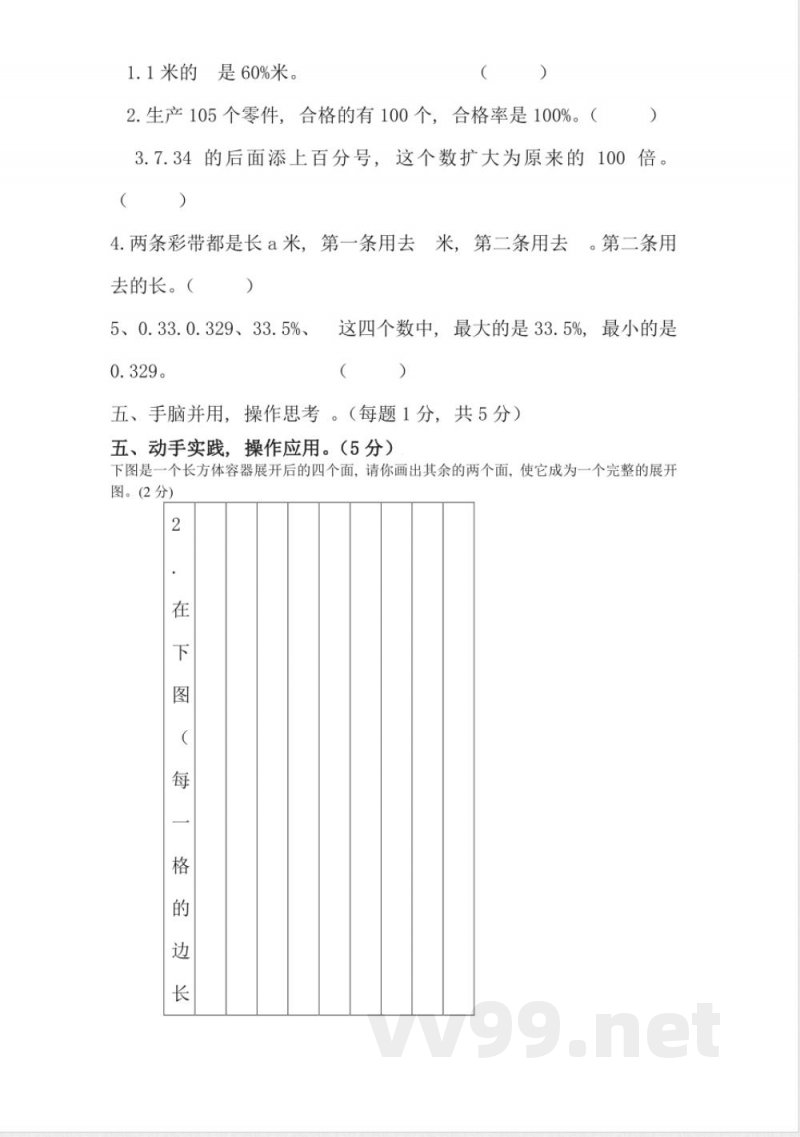 小学数学苏教版六年级上册期末试卷附答案