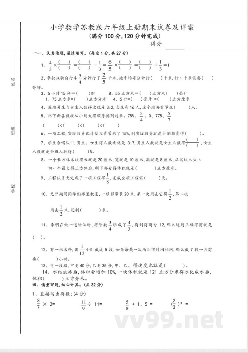 苏教版小学数学苏教版六年级上册期末试卷(一)及答案