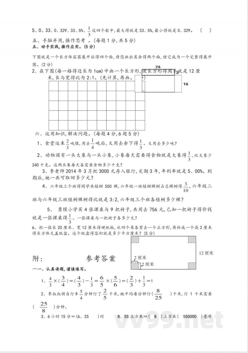苏教版小学数学苏教版六年级上册期末试卷(一)及答案