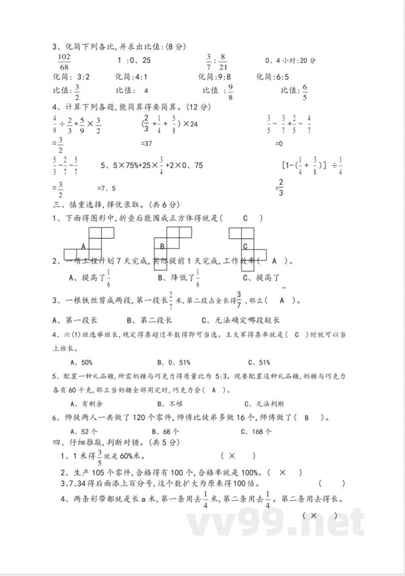 苏教版小学数学苏教版六年级上册期末试卷(一)及答案