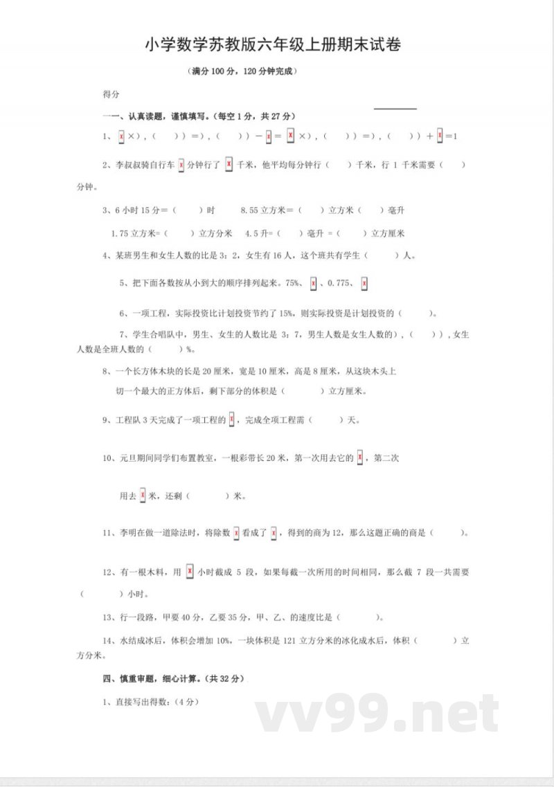 小学数学苏教版六年级上册期末试卷附复习资料