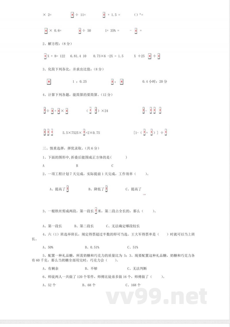 小学数学苏教版六年级上册期末试卷附复习资料