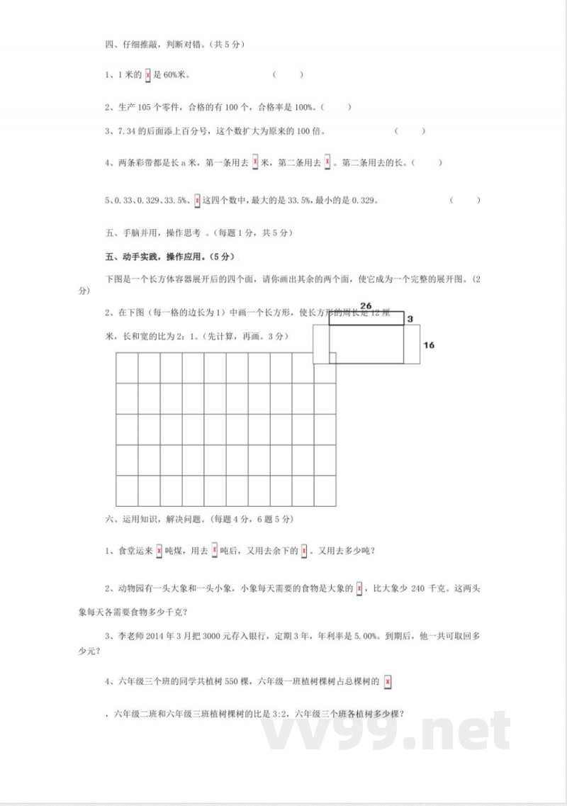 小学数学苏教版六年级上册期末试卷附复习资料