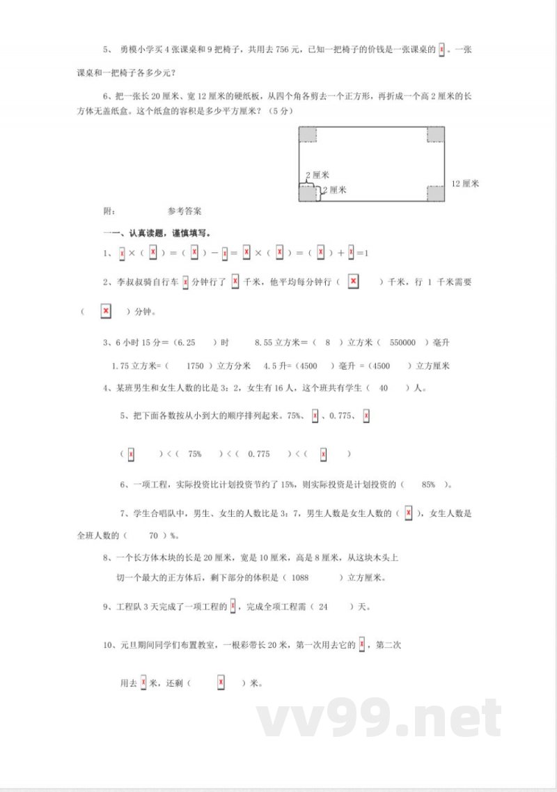 小学数学苏教版六年级上册期末试卷附复习资料
