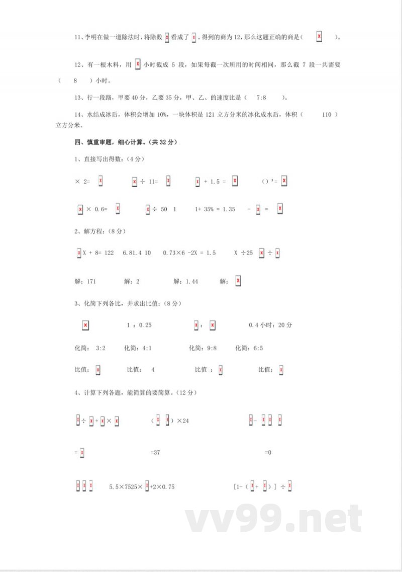 小学数学苏教版六年级上册期末试卷附复习资料