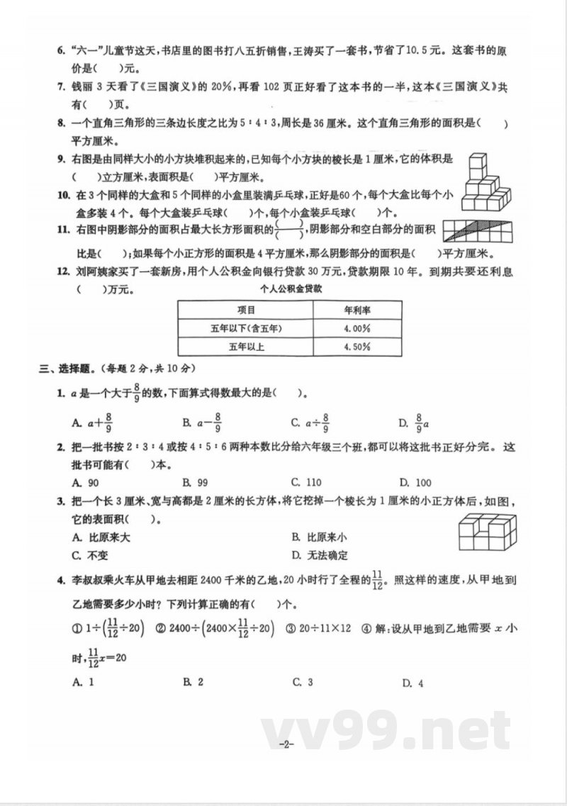小学六年级学习资源 【25】六年级期末 数学苏教版