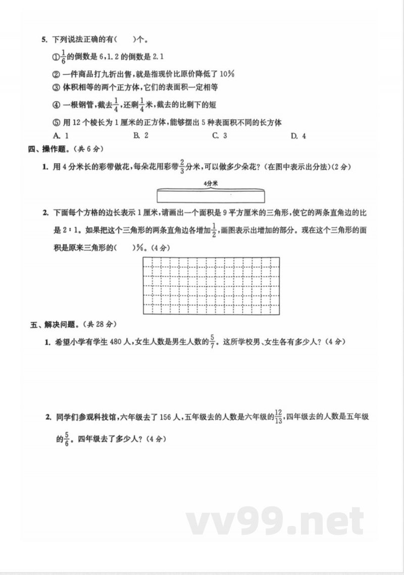小学六年级学习资源 【25】六年级期末 数学苏教版
