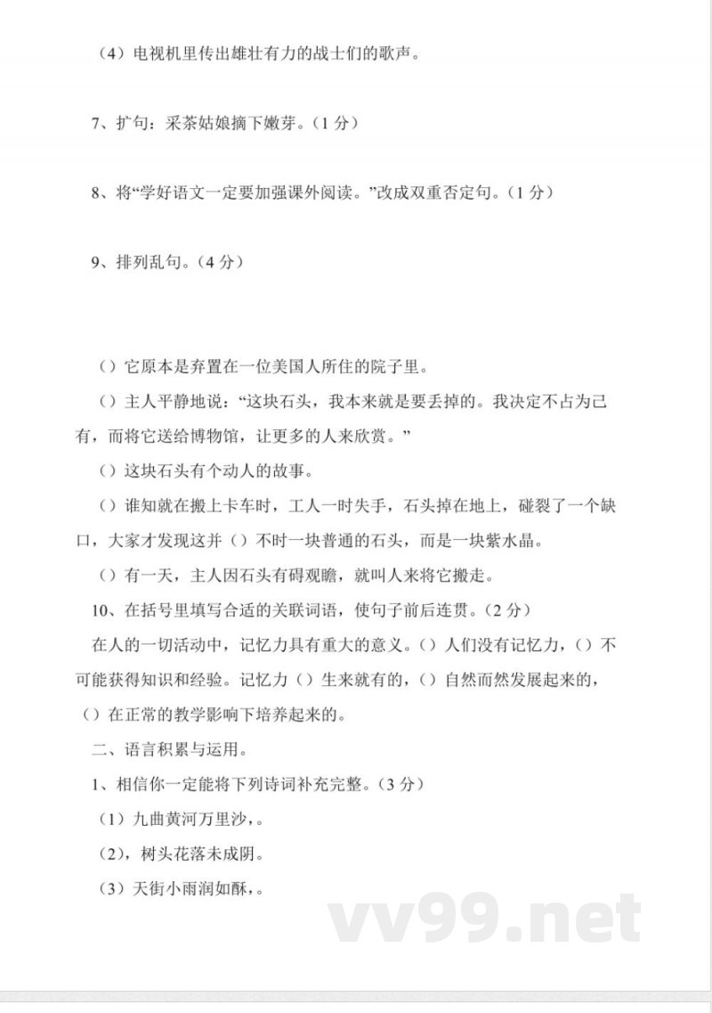 苏教版六年级上册语文期末试卷