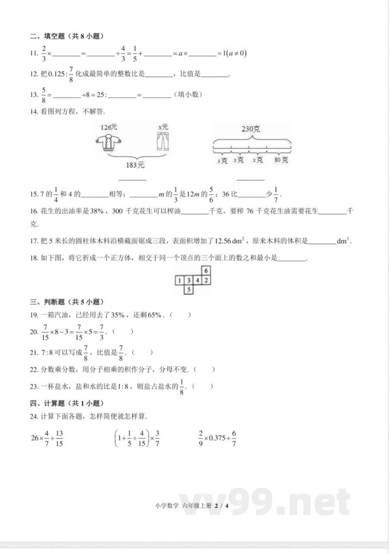 （苏教版）小学数学六年级上册 期末测试及答案01
