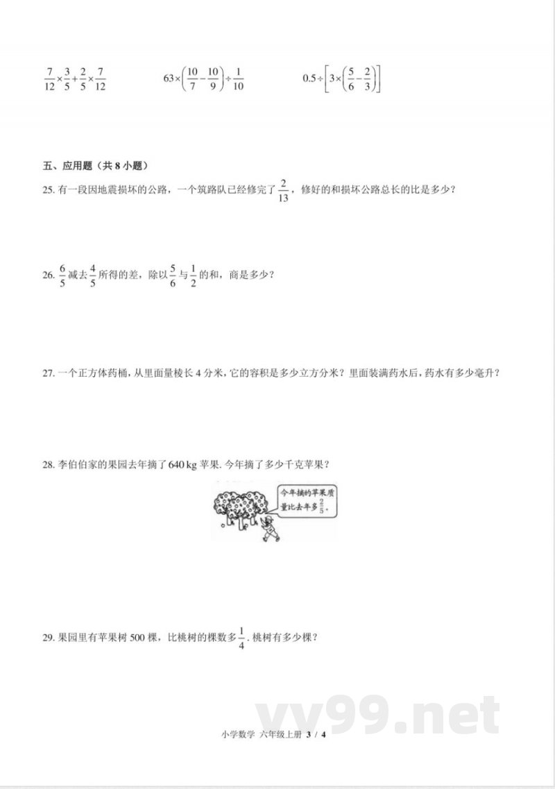 （苏教版）小学数学六年级上册 期末测试及答案01