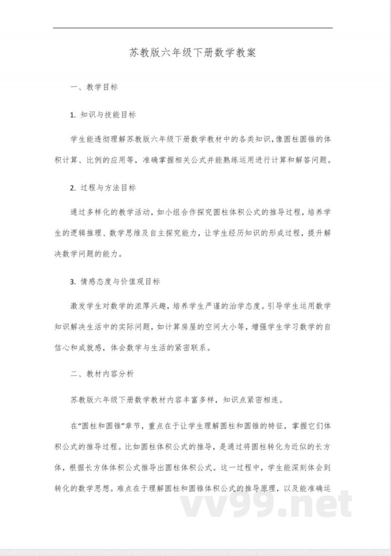 六年级下册的数学书苏教版