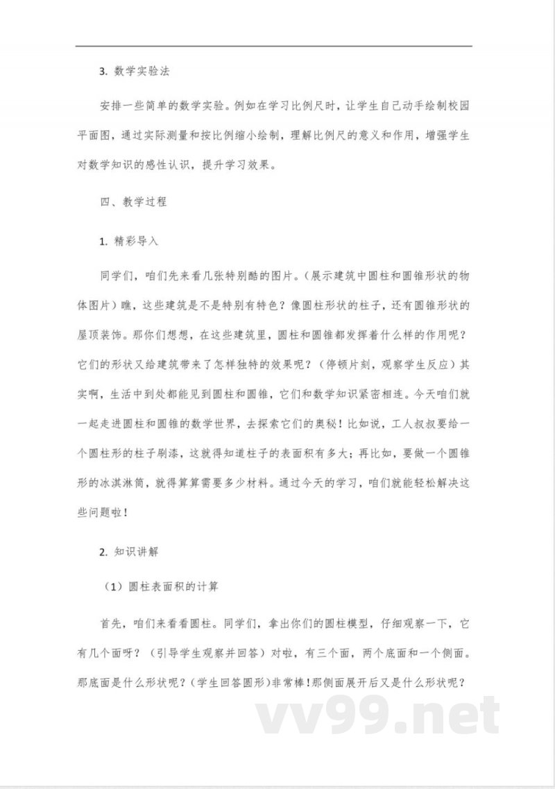 六年级下册的数学书苏教版