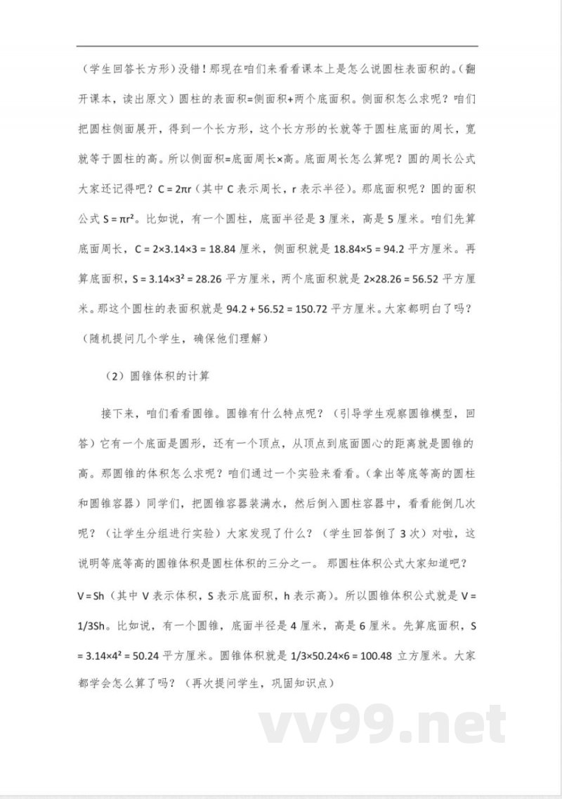 六年级下册的数学书苏教版