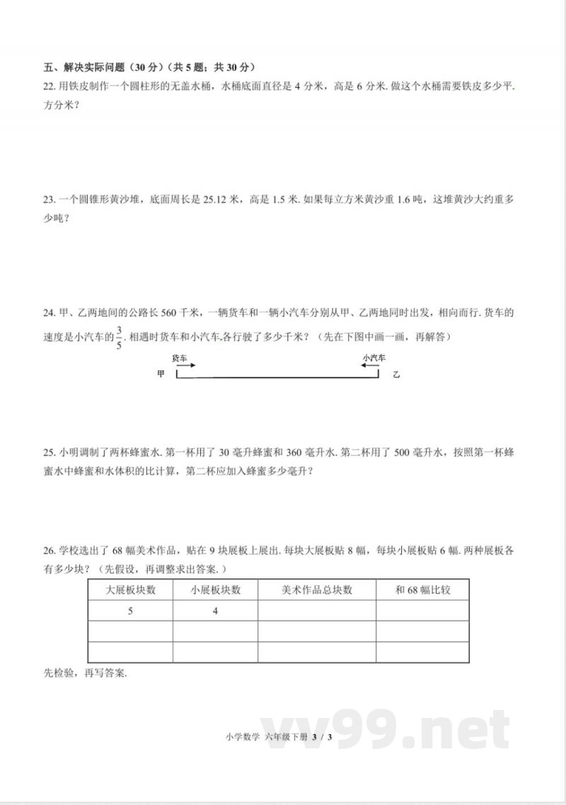 (苏教版)小学数学六年级下册 期中测试及答案01 (苏教版)小学数学六年级下册 期中测试及答案01