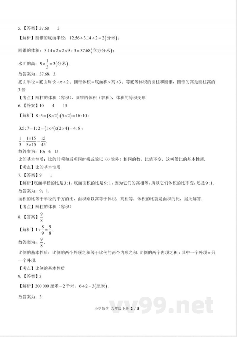 (苏教版)小学数学六年级下册 期中测试及答案01 (苏教版)小学数学六年级下册 期中测试及答案01