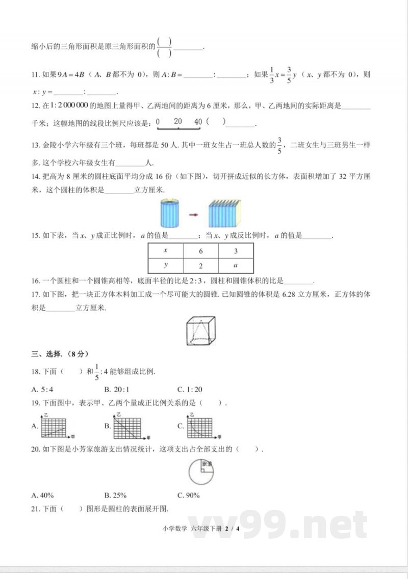 （苏教版）小学数学六年级下册 期中测试及答案03