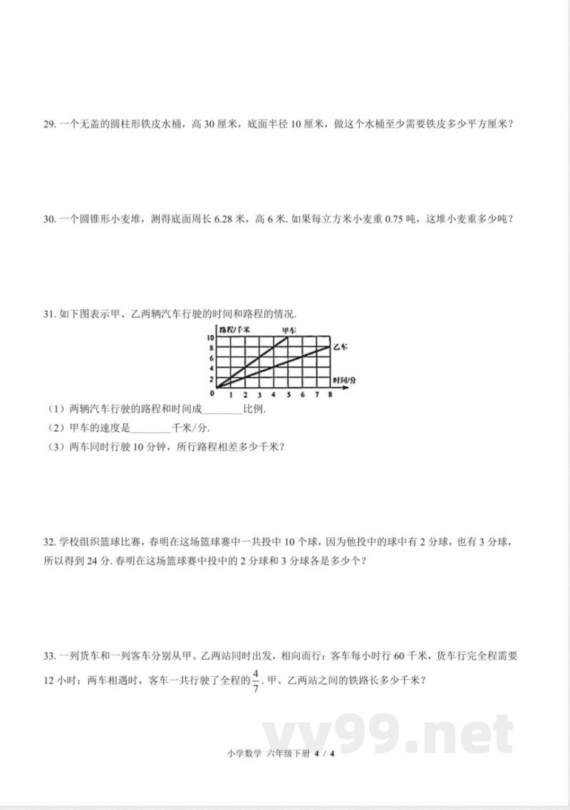（苏教版）小学数学六年级下册 期中测试及答案03
