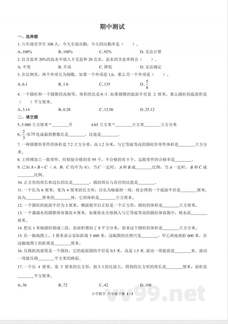 （苏教版）小学数学六年级下册 期中测试及答案02