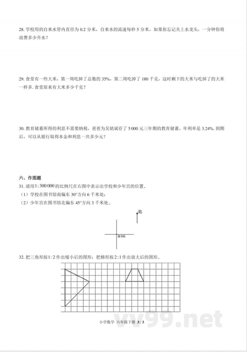 （苏教版）小学数学六年级下册 期中测试及答案02