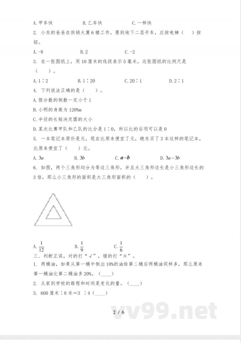 苏教版小学六年级数学下册期中质量评估表