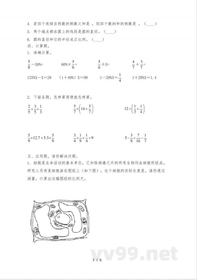 苏教版小学六年级数学下册期中质量评估表