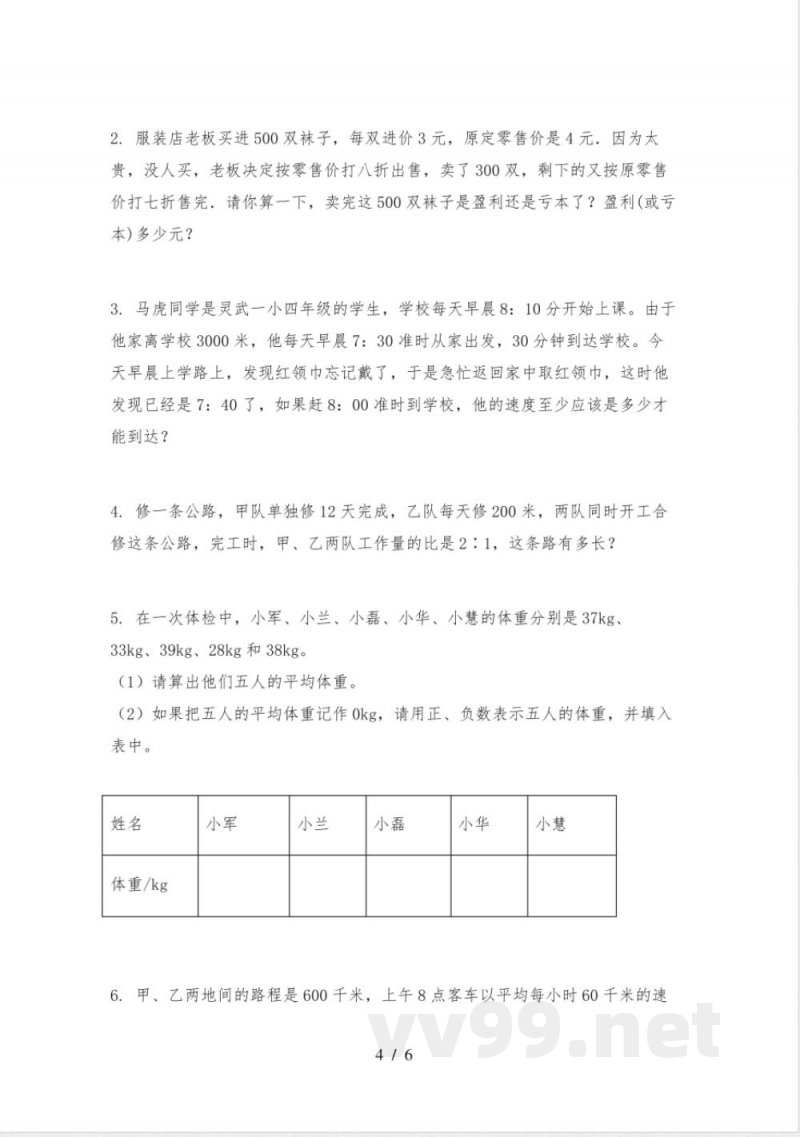 苏教版小学六年级数学下册期中质量评估表