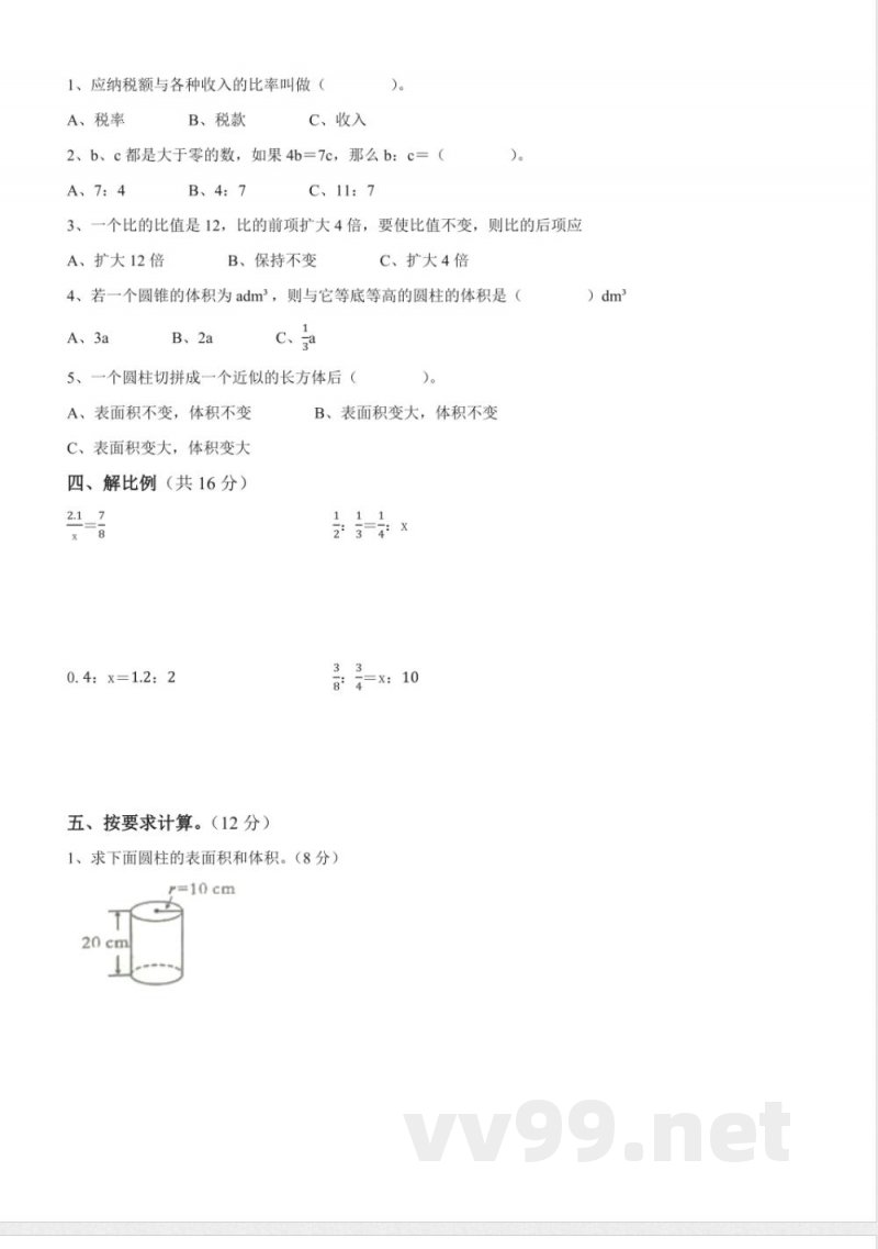 小学数学六年级下册期中测试