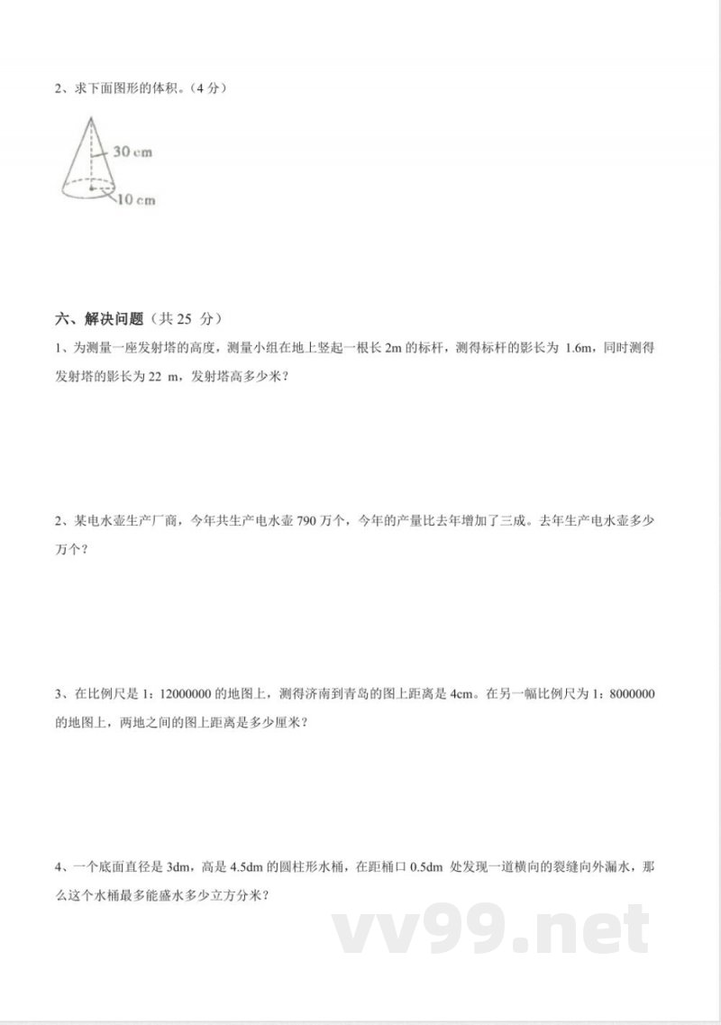 小学数学六年级下册期中测试