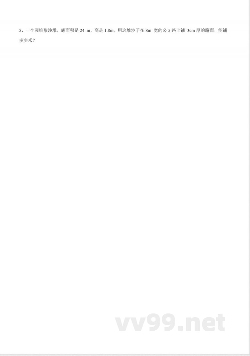 小学数学六年级下册期中测试