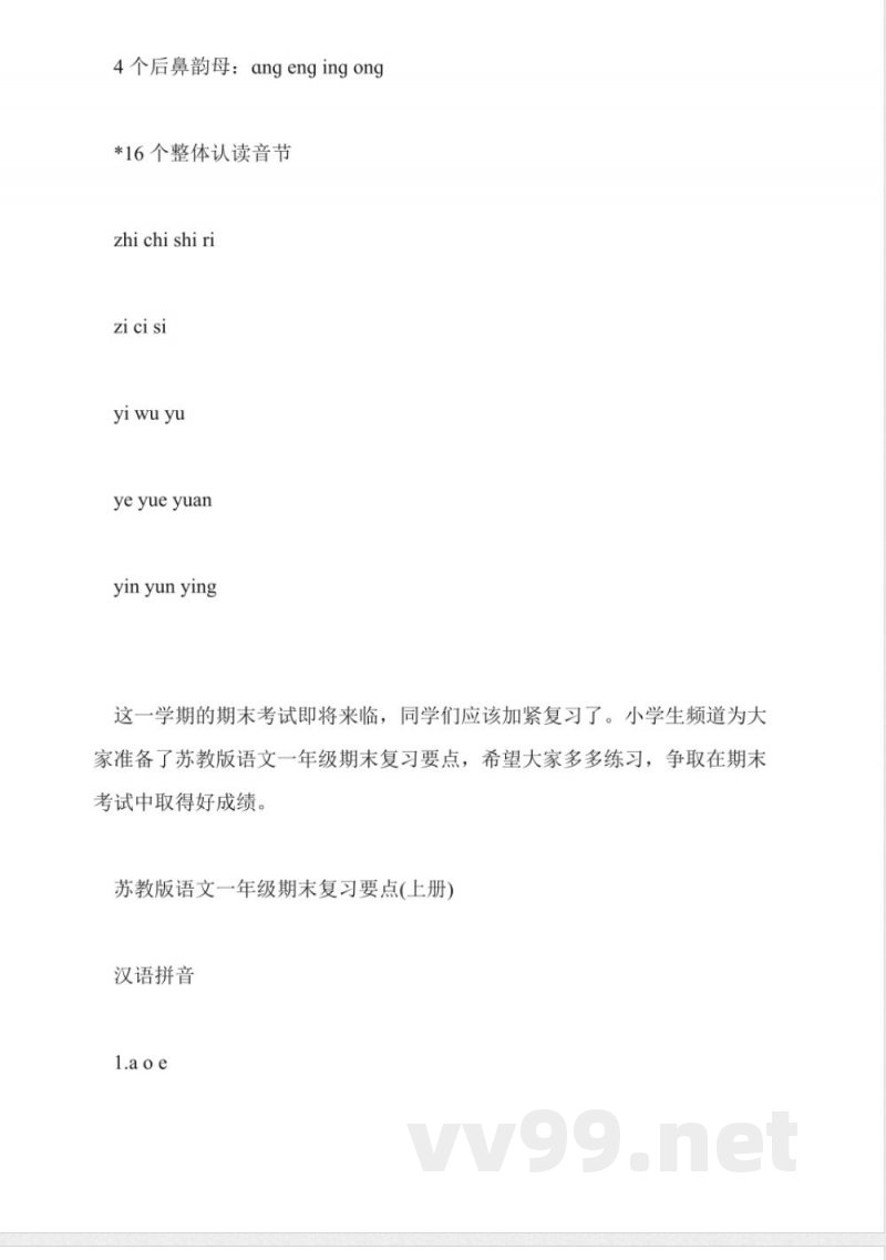 北师大版一年级语文上册期末复习重点